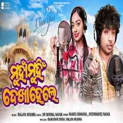 Munhan Muhin Dekha Hele